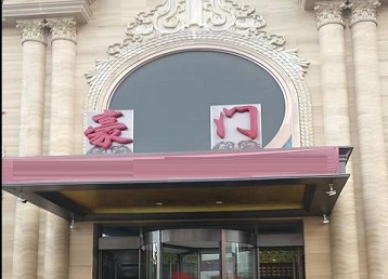 长沙哪个KTV少爷最好玩-豪门国际KTV消费少爷服务点评